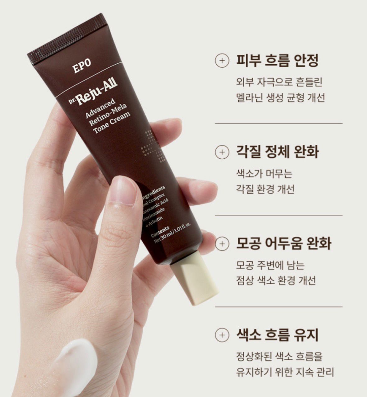 Dr.Reju-all Advanced Retino-Mela Tone Cream 30ml