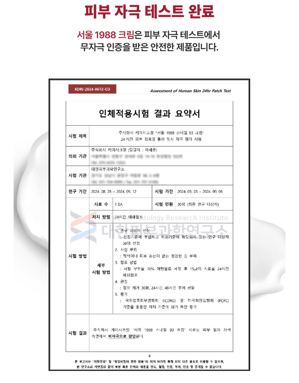 K-SECRET SEOUL 1988 Cream : Snail Mucin 93% + Rice 100ml