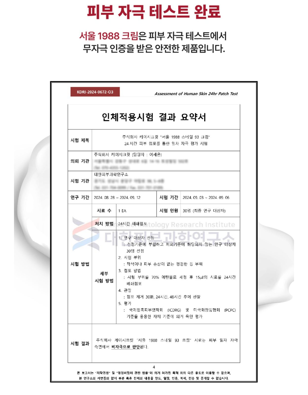 K-SECRET SEOUL 1988 Cream : Snail Mucin 93% + Rice 100ml